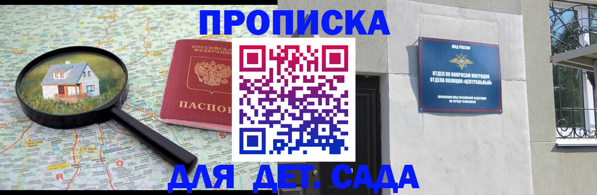 прописка ребенка в Канаше