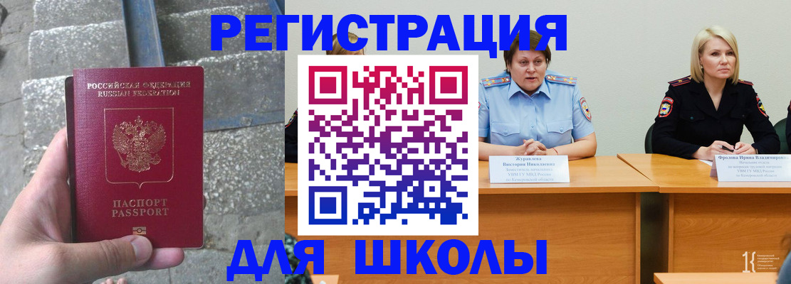 купить прописку в Канаше