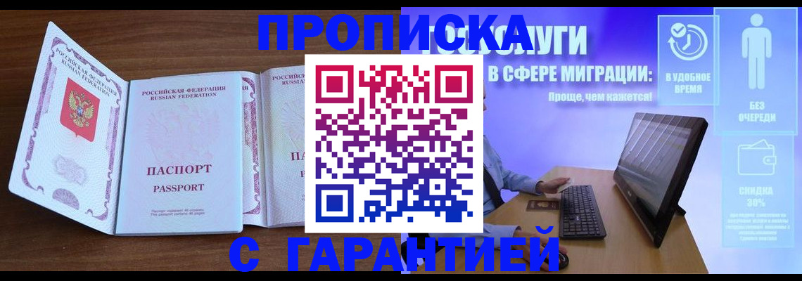 временная регистрация купить в Канаше