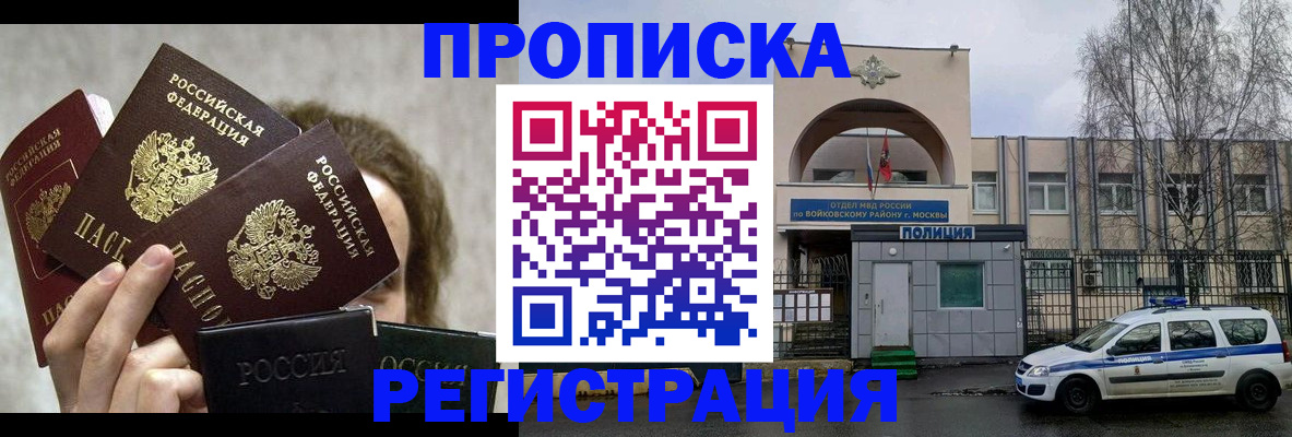 прописка в квартире в Канаше