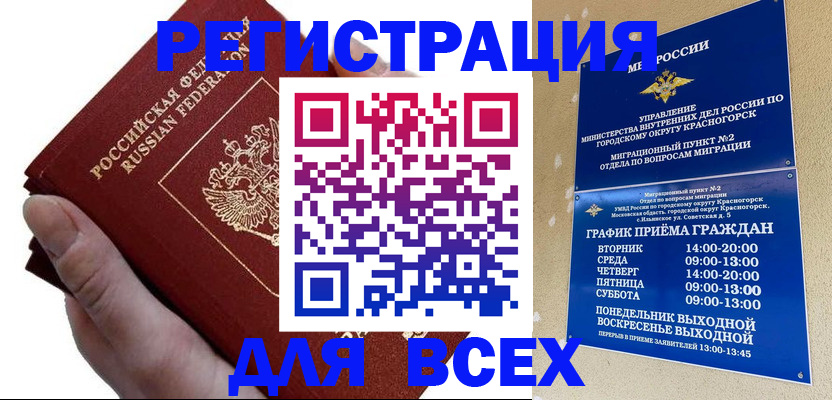 временная регистрация законно в Канаше