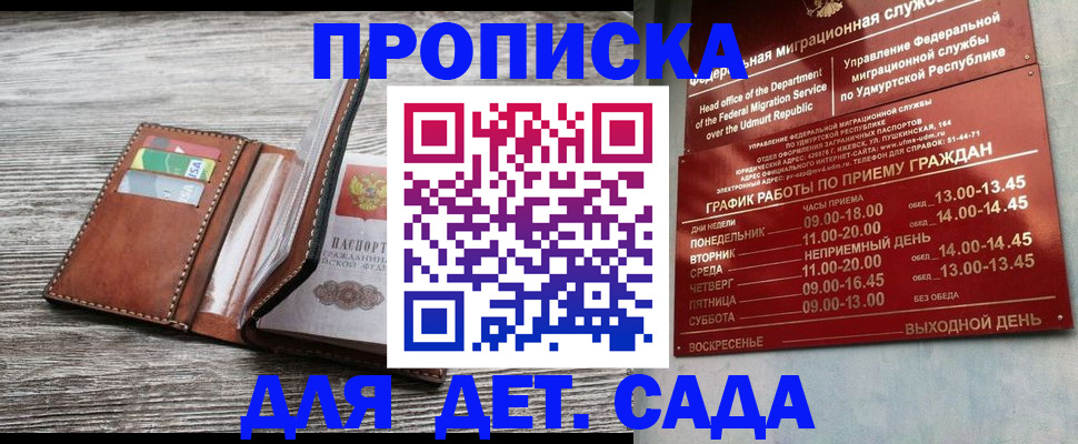 прописка поиск в Канаше